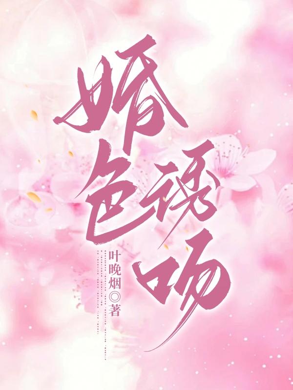 婚色诱吻
