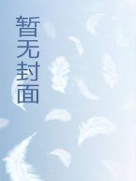 偷偷告诉你，我是大汉皇太孙